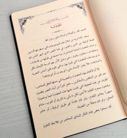 Jual Kitab Ad Din wal Ilmu DARUD DHIYA' | الدين والعلم Impor Original di Toko Kitab Alresalah