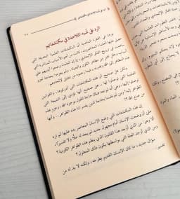 Jual Kitab Ad Din wal Ilmu DARUD DHIYA' | الدين والعلم Impor Original di Toko Kitab Alresalah