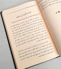 Jual Kitab Ad Din wal Ilmu DARUD DHIYA' | الدين والعلم Impor Original di Toko Kitab Alresalah
