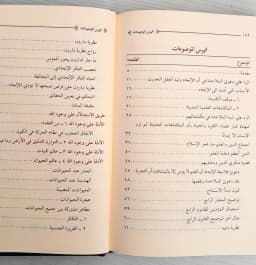 Jual Kitab Ad Din wal Ilmu DARUD DHIYA' | الدين والعلم Impor Original di Toko Kitab Alresalah