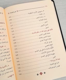 Jual Kitab Ad Din wal Ilmu DARUD DHIYA' | الدين والعلم Impor Original di Toko Kitab Alresalah
