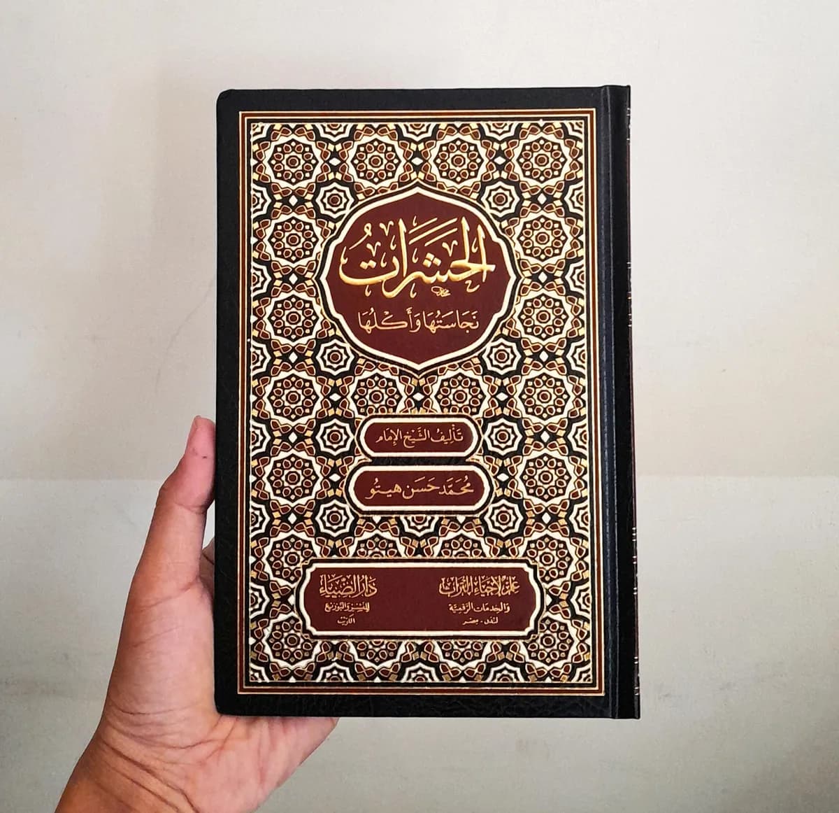 Jual Kitab Al Hasyarats 22*15 cm Dar Dhiya Syeikh Hasan Hitou | الحشرات Impor Original di Toko Kitab Alresalah