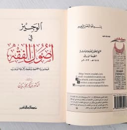 Jual Kitab Al Wajiz Ushul Fiqih Impor Original di Toko Kitab Alresalah