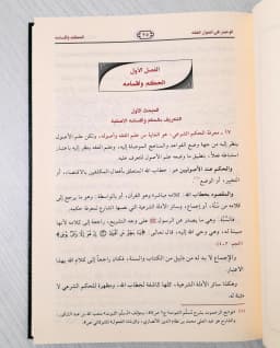 Jual Kitab Al Wajiz Ushul Fiqih Impor Original di Toko Kitab Alresalah