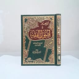 Jual Kitab Al Wajiz Ushul Fiqih Impor Original di Toko Kitab Alresalah