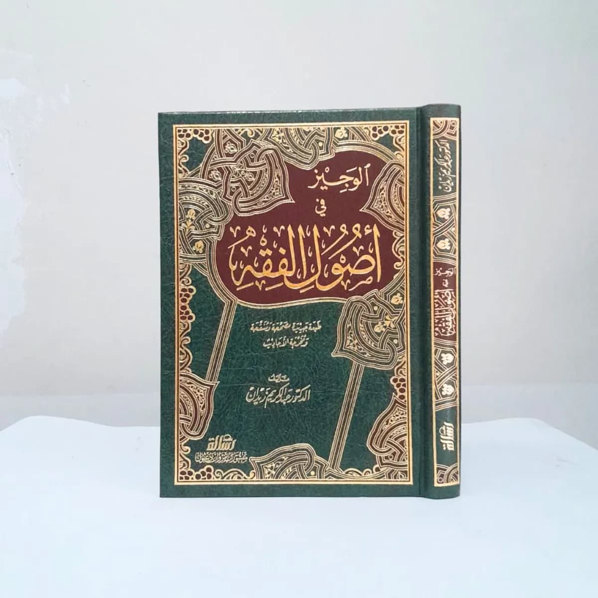 Jual Kitab Al Wajiz Ushul Fiqih Impor Original di Toko Kitab Alresalah