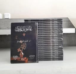 Jual Kitab Asyiq wa Adzul DARUD DHIYA' | عاشق و عذول Impor Original di Toko Kitab Alresalah