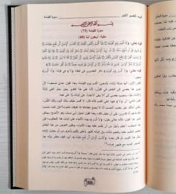 Jual Kitab Taqribut Tafsir Al Kabir 7 Jilid | تقريب التفسير الكببير للإمام فخر الدين الرازي 1/7 Impor Original di Toko Kitab Alresalah