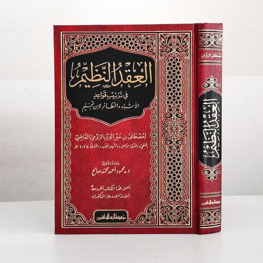 Jual Kitab Al Iqdun Nazim | العقد النظيم في ترتيب قواعد الاشباه والنظائر لابن نجيم Impor Original di Toko Kitab Alresalah
