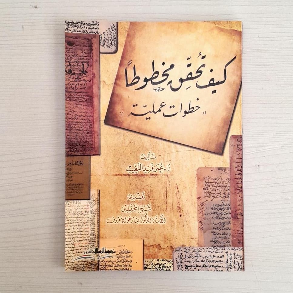 Jual Kitab Kayfa Tuhaqiq Mukhthuthan | Kaifa Tuhaqiq Mukhthuthon Mukhtuton | كيف تحقق مخطوطاً/غلاف Impor Original di Toko Kitab Alresalah