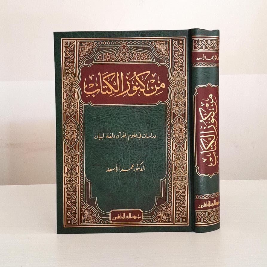 Jual Kitab Min Kunuz Al Kitab | من كنوز الكتاب Impor Original di Toko Kitab Alresalah