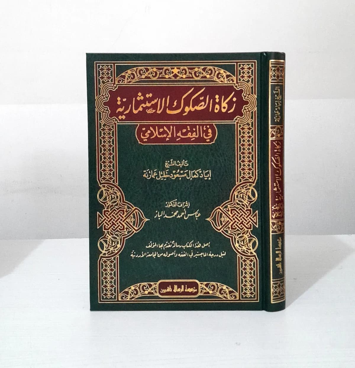 Jual Kitab Zakat Sukuk Al Istitsmariat fi Al Fiqh Al Islami | زكاة الصكوك الاستثمارية في الفقه الاسلامي Impor Original di Toko Kitab Alresalah